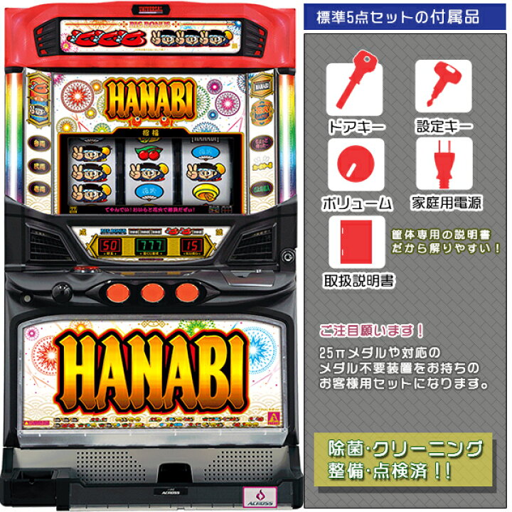 楽天市場】ハナビ「白夜Ver.」 標準5点セット（ドアキー・設定キー 