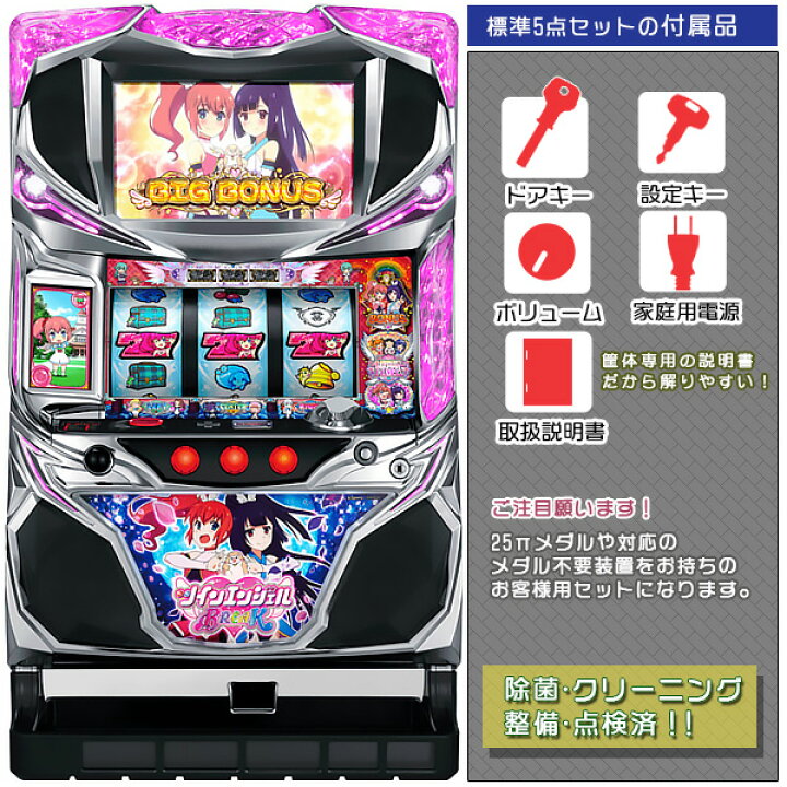 楽天市場】ツインエンジェルBREAK 標準5点セット（ドアキー・設定キー 