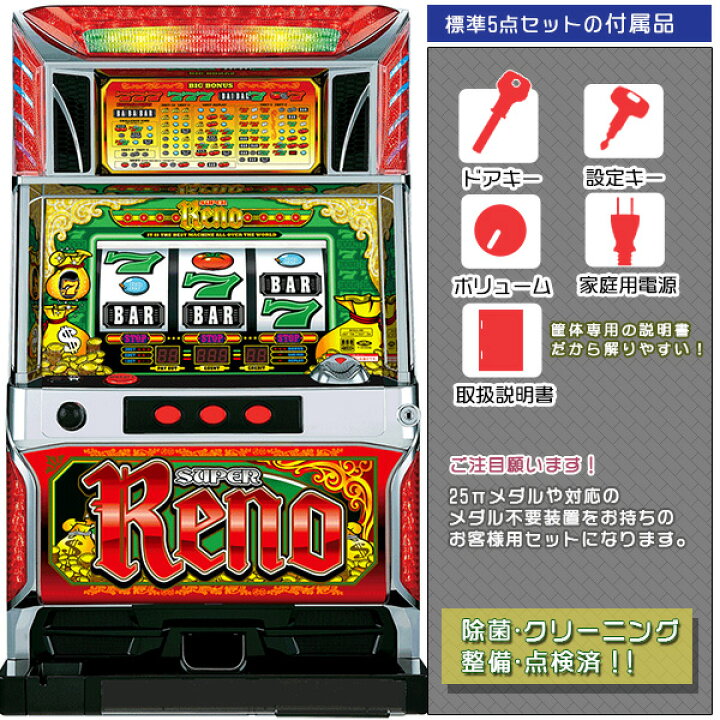 楽天市場】スーパーリノMAX（SUPER RENO） 標準5点セット（ドアキー 