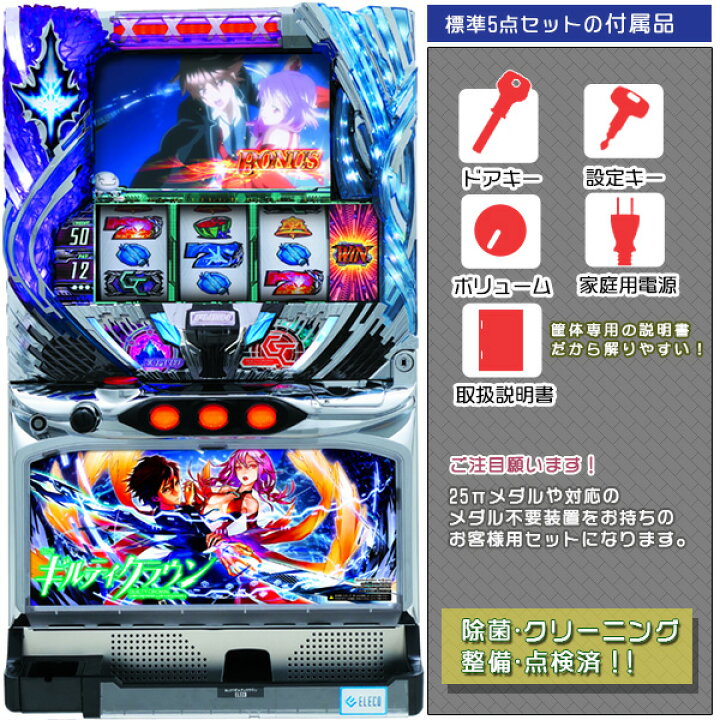楽天市場】ギルティクラウン 標準5点セット（ドアキー・設定キー・音量 