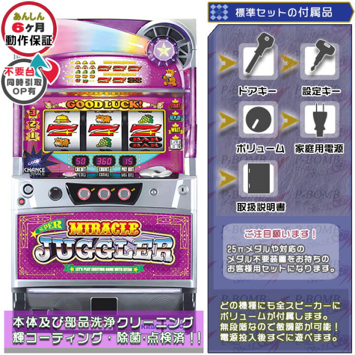 楽天市場】スーパーミラクルジャグラー 標準5点セット（ドアキー・設定 