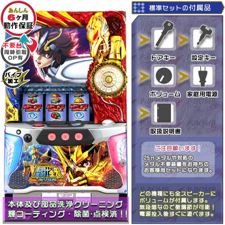 楽天市場】聖闘士星矢～海皇覚醒～ 標準5点セット（ドアキー・設定キー 