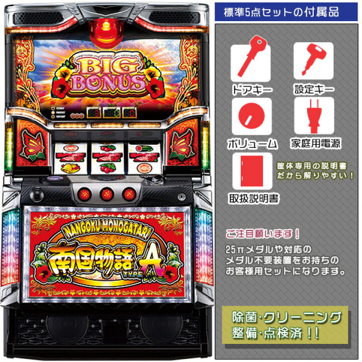 楽天市場】パチスロ 南国物語 TYPE-A パネルバイブ＆ボタンバイブON 