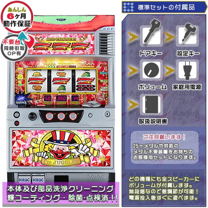 楽天市場】ニューアイムジャグラーEX-KT 実機 「クリスタルパネル 