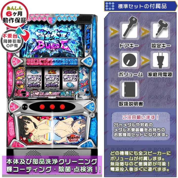 楽天市場】パチスロ閃乱カグラ BURST UP 実機 筐体 標準5点セット 