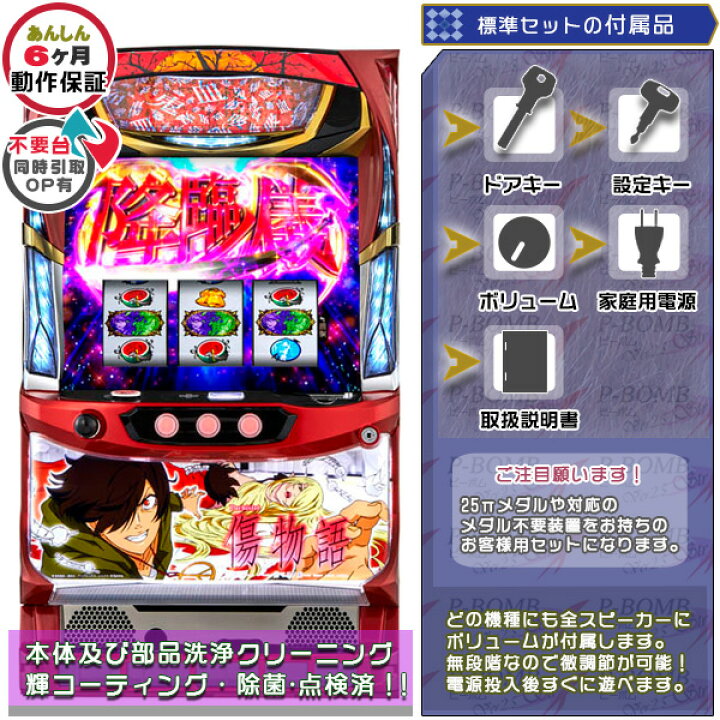 楽天市場】パチスロ傷物語～始マリノ刻～ 標準5点セット（ドアキー 