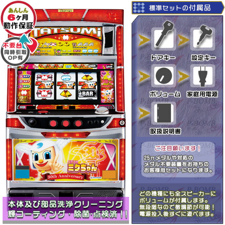 楽天市場】パチスロミクちゃん 激レア台！ 実機 標準5点セット 