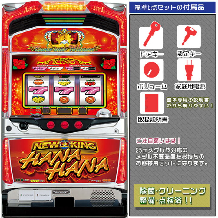 楽天市場】ニューキングハナハナDX30 標準5点セット（ドアキー・設定 