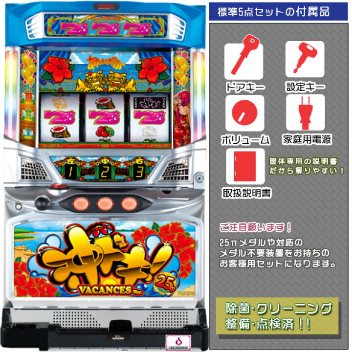 楽天市場】沖ドキ！LL-25π 「バカンスパネル」標準5点セット（ドアキー 