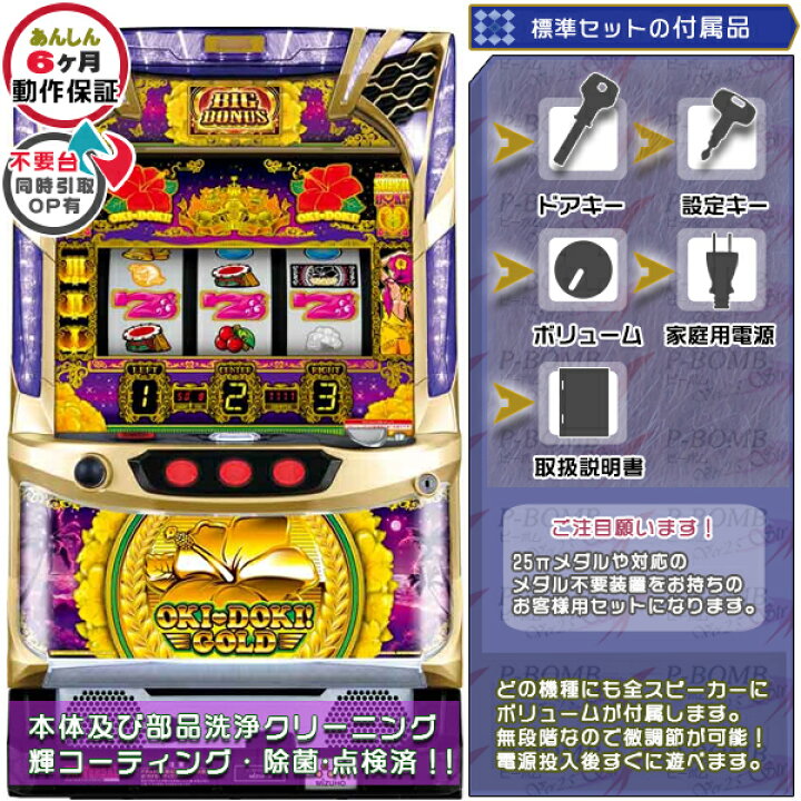 楽天市場】沖ドキ!GOLD‐30(S沖ドキ!GOLD/LS) 標準5点セット（ドアキー 