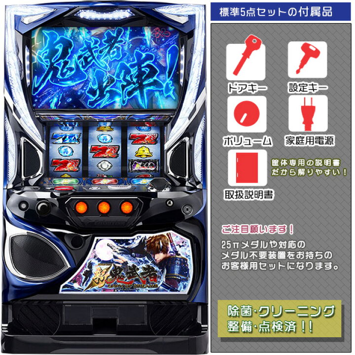 楽天市場】S新鬼武者ZC 標準5点セット（ドアキー・設定キー・音量調節  