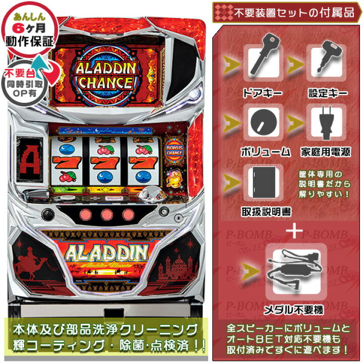楽天市場】アラジン A クラシック 実機 筐体 1BET及び清算も可能です 