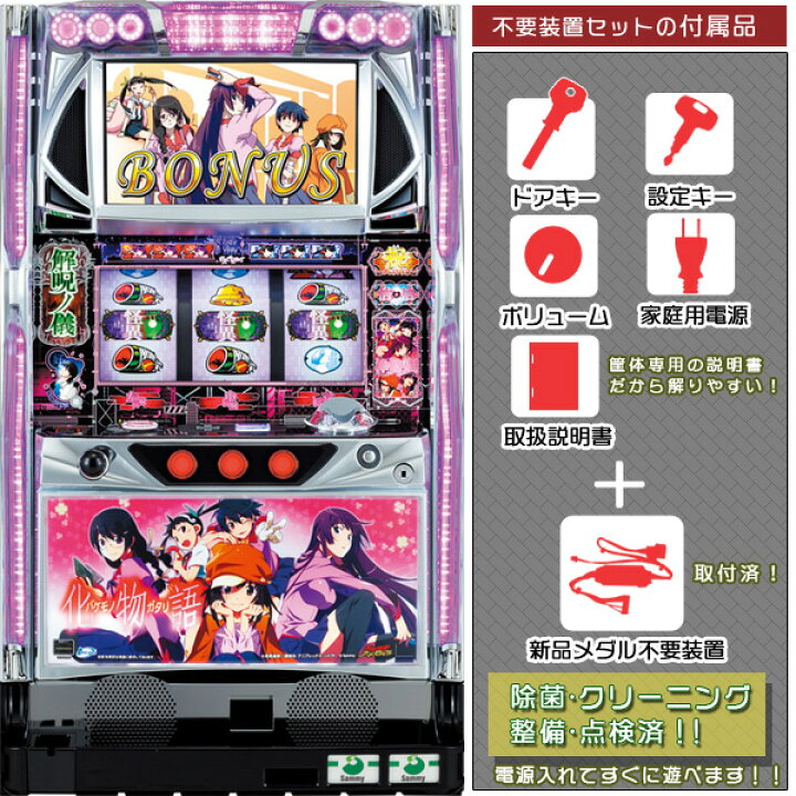 楽天市場】化物語 ヒロインパネル メダル不要装置（コイン不要機  