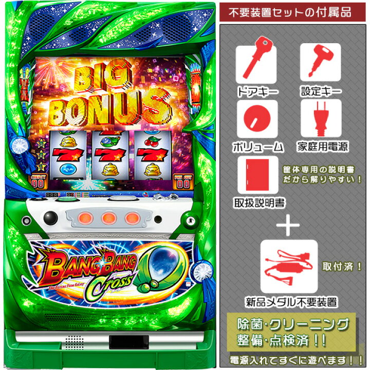 楽天市場】バンバンクロスSA1 メダル不要装置（コイン不要機）セット  
