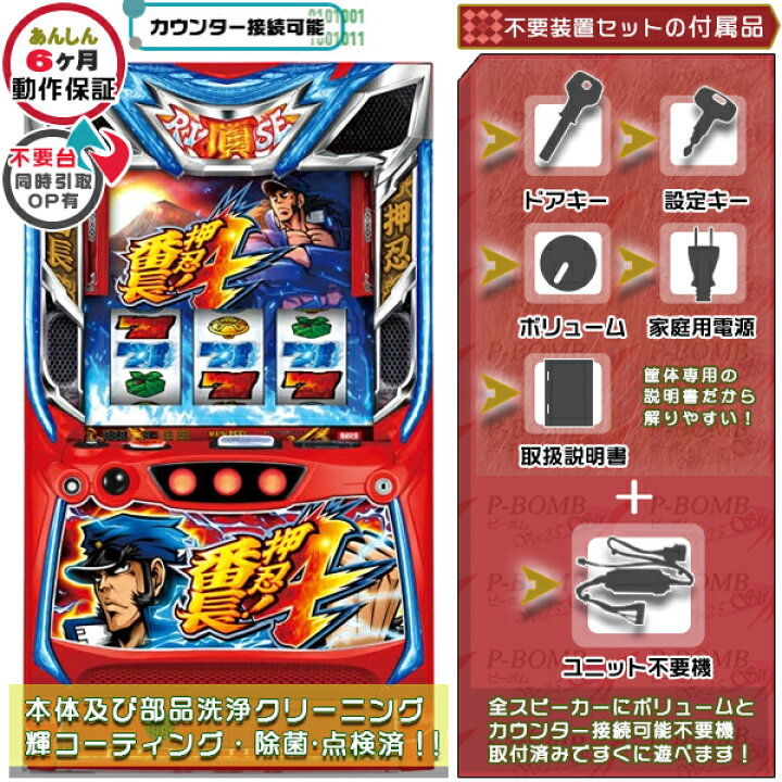 楽天市場】L押忍！番長4 実機 筐体 バイブ・役物ON・OFF可能 