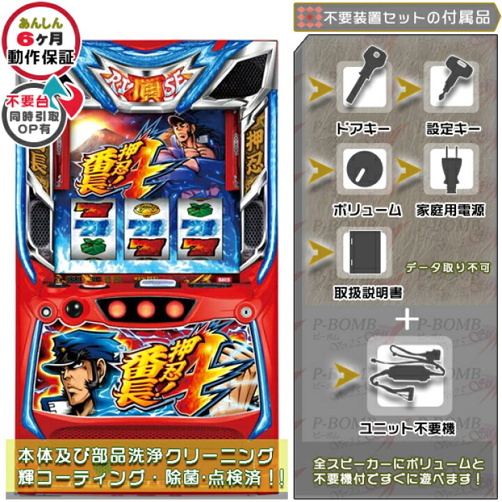 楽天市場】押忍！番長4 実機 筐体 スマスロ バイブ・役物ON・OFF可能 