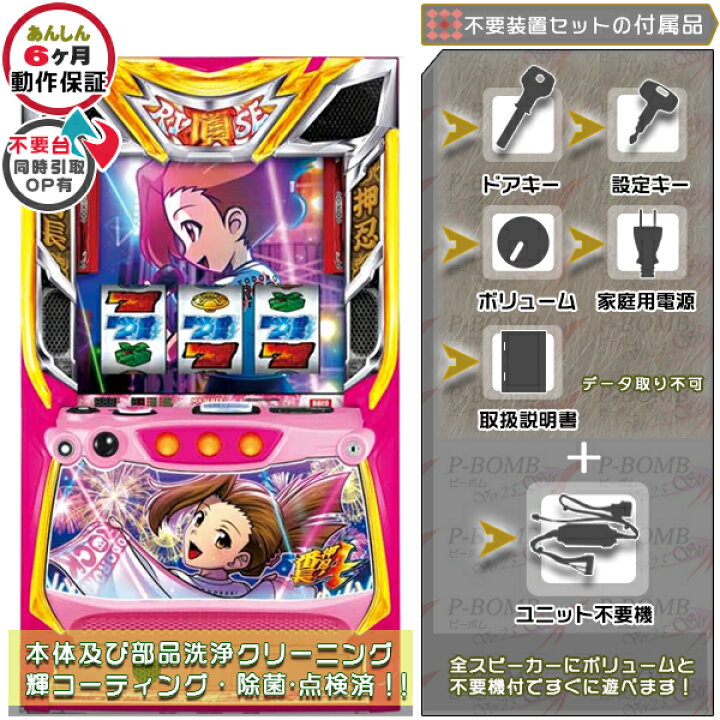 楽天市場】押忍！番長4「操パネル」 実機 筐体 バイブ・役物ON・OFF 
