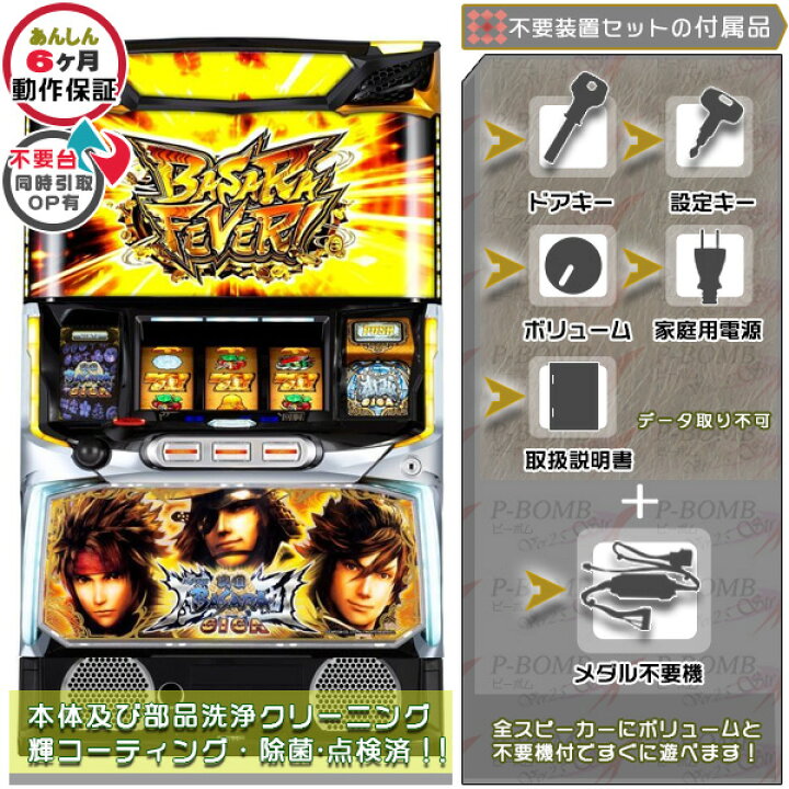 楽天市場】スマスロ L戦国BASARAギガ 実機 筐体 ユニット不要装置 