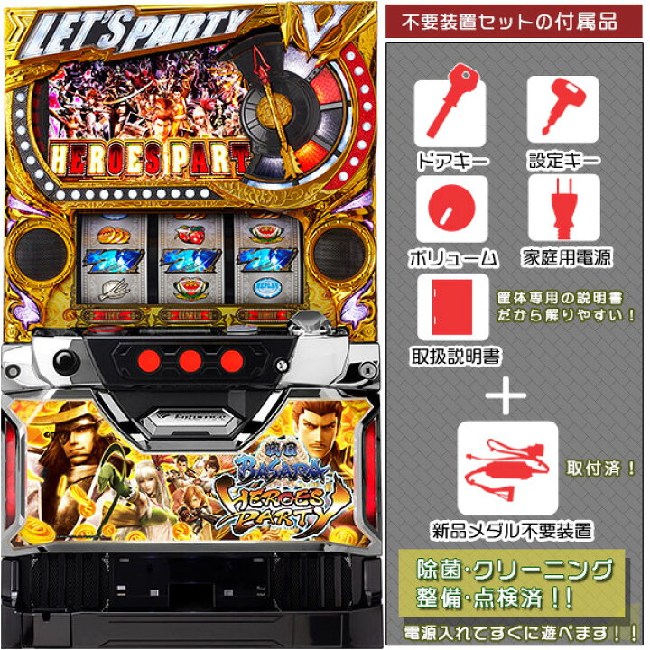 楽天市場】戦国BASARA HEROES PARTY メダル不要装置（コイン不要機 