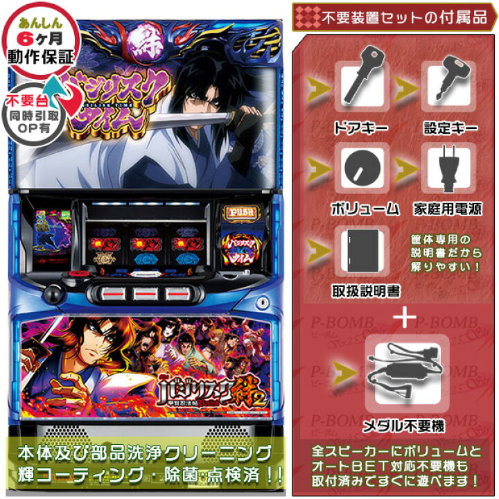 パチスロ実機 バジリスク絆 ～甲賀忍法帖～絆 【送料込み】（パチスロ 