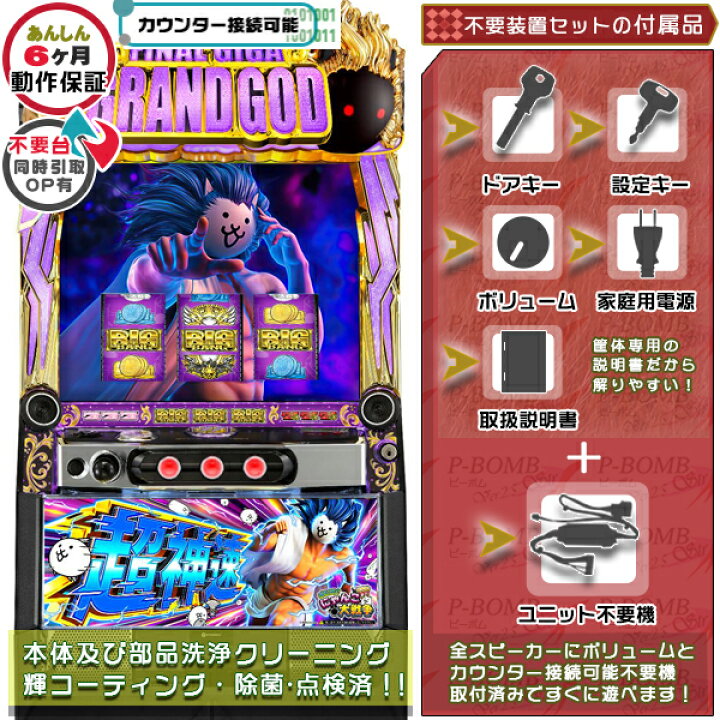 楽天市場】にゃんこ大戦争・超神速 スマスロ 実機 筐体 バイブON・OFF 