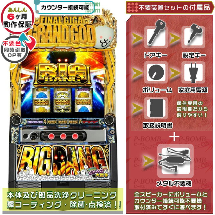 楽天市場】スマスロ にゃんこ大戦争 BIGBANG 実機 筐体 カスタマイズOK 