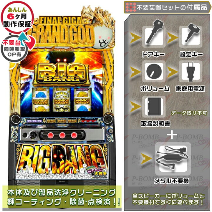 楽天市場】スマスロ にゃんこ大戦争 BIGBANG 実機 筐体 カスタマイズOK 