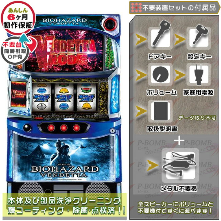 楽天市場】スマスロ Lバイオハザードヴェンデッタ 実機 本体 メダル 