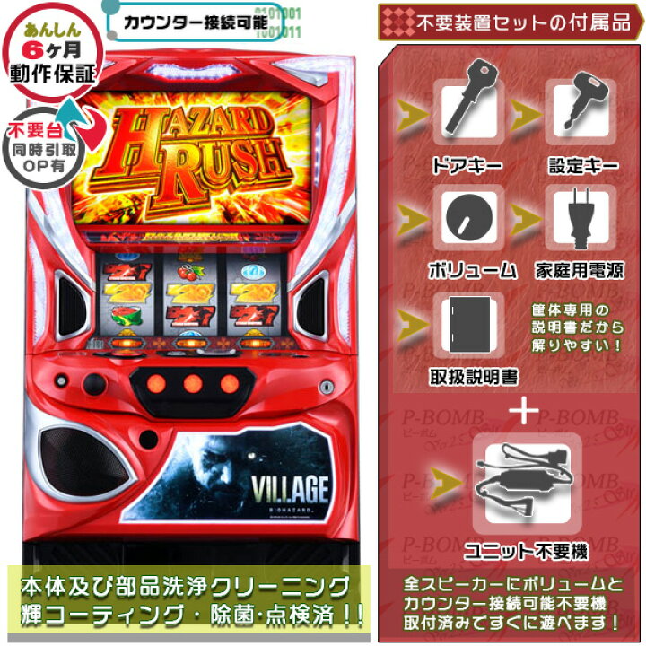 楽天市場】スマスロ Lバイオハザード ヴィレッジ 実機 筐体 メダル不要 
