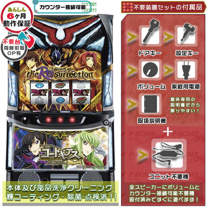 楽天市場】スマスロLコードギアス復活のルルーシュ ZS 実機 筐体 