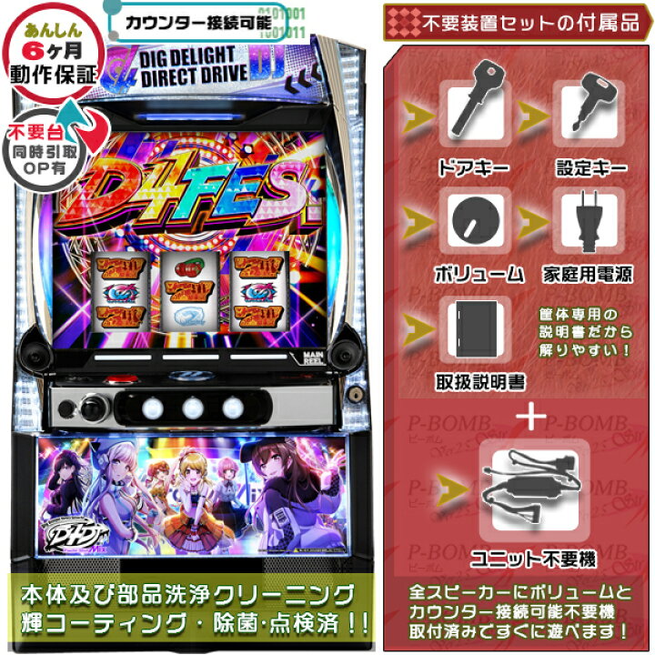 楽天市場】L D4DJ Pachi-Slot Mix 実機 筐体 バイブON・OFF可能 