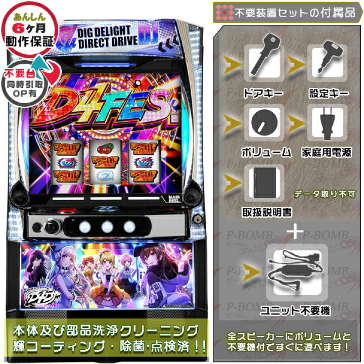楽天市場】L D4DJ Pachi-Slot Mix 実機 本体 バイブON・OFF可能 