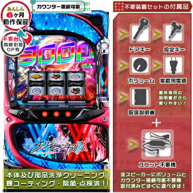 ダーリンインザフランキス（ダリフラ） スマスロ 実機 筐体 カスタマイズOK！リモコンOPあり！データ接続可能不要装置（メダル不要機）セット 家庭用 玩具販売 パチスロ実機｜スロット台本体【中古】機種