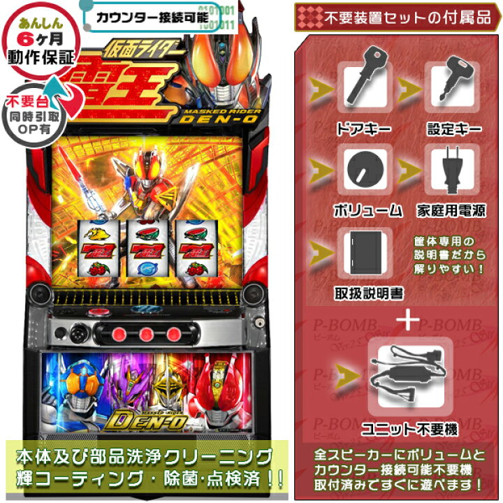 楽天市場】L仮面ライダー電王 スマスロ 実機 筐体 バイブON・OFF可能 