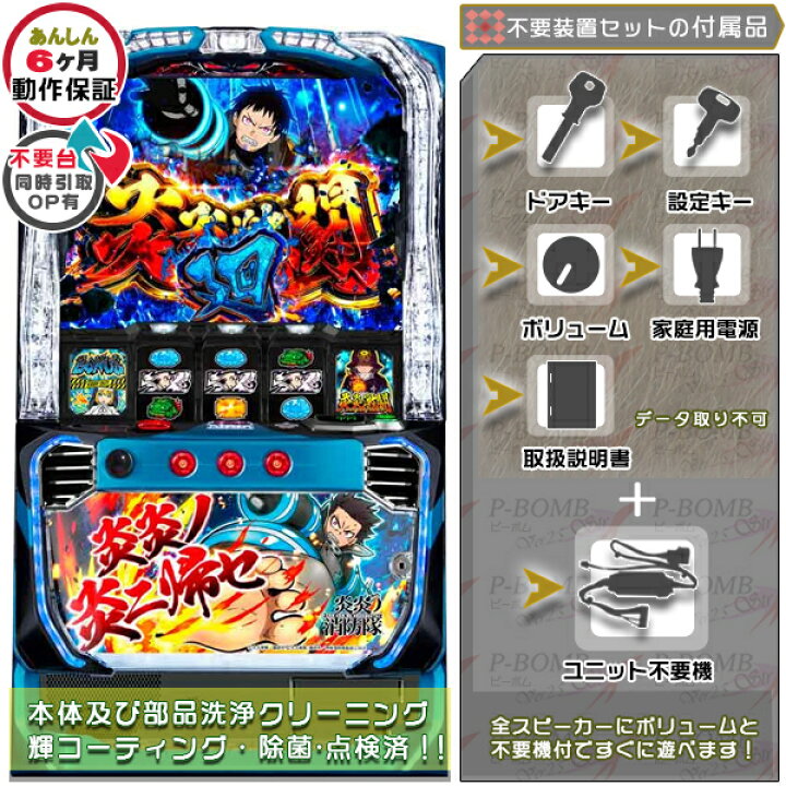 楽天市場】L炎炎ノ消防隊jG スマスロ 実機 筐体 バイブON・OFF可能 