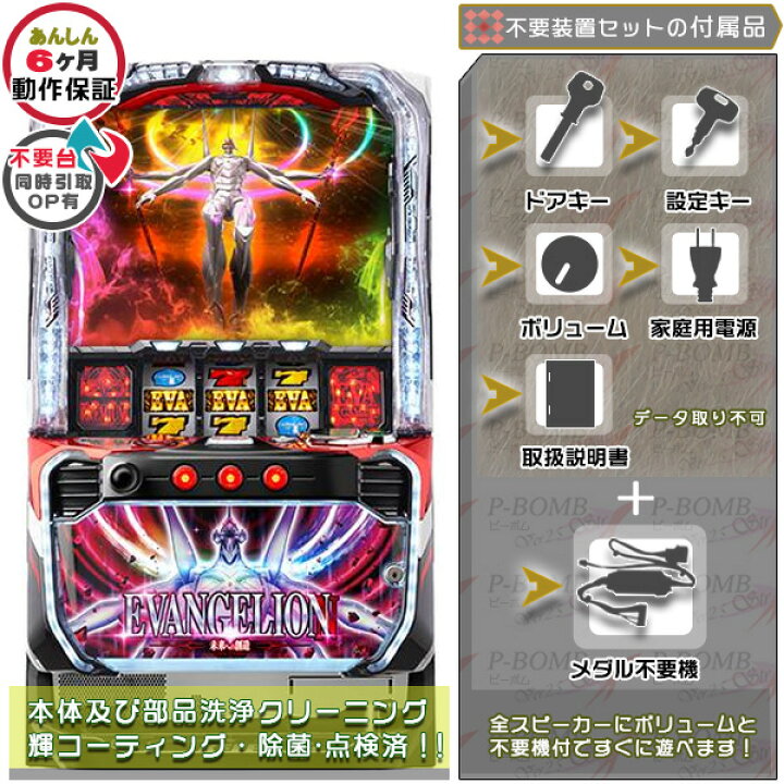楽天市場】スマスロ Lエヴァンゲリオン ～未来への創造～ 実機 本体 
