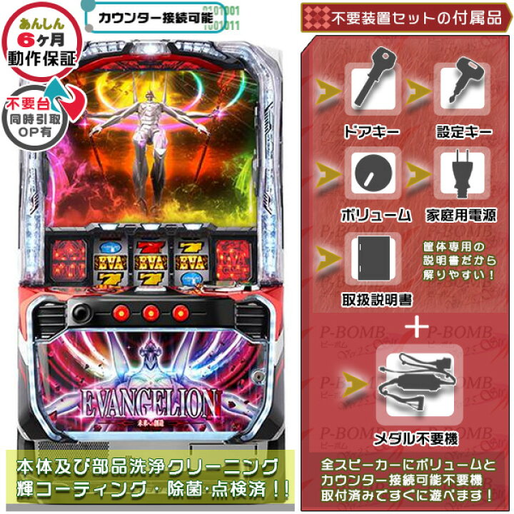 楽天市場】スマスロ Lエヴァンゲリオン ～未来への創造～ 実機 筐体 