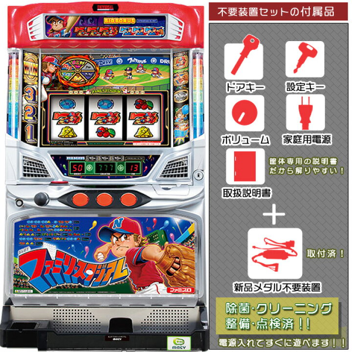 楽天市場】SLOTファミリースタジアム メダル不要装置（コイン不要機 