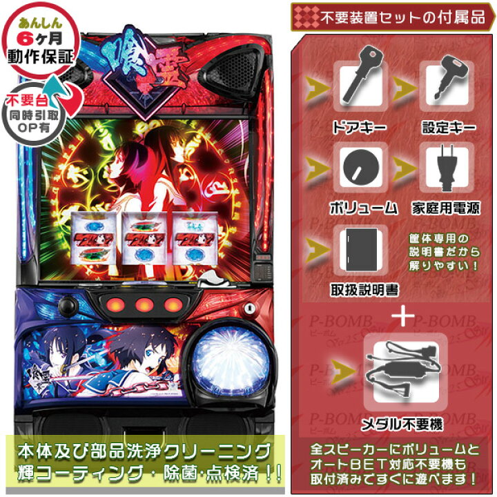 楽天市場】S喰霊-零- 運命乱～うんめいのみだれ～ メダル不要装置  