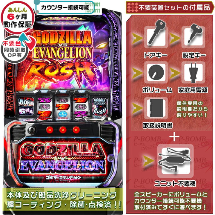 楽天市場】Lゴジラ対エヴァンゲリオン スマスロ 実機 筐体 バイブON 