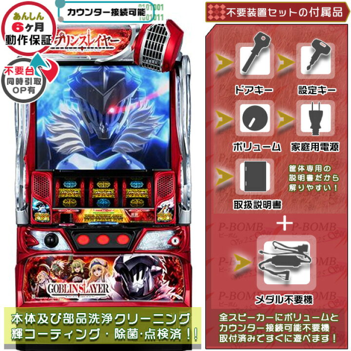楽天市場】スマスロ Lゴブリンスレイヤー 実機 筐体 カスタマイズOK 