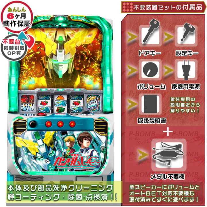 楽天市場】機動戦士ガンダムユニコーン UC 実機 筐体 PUSHバイブ  