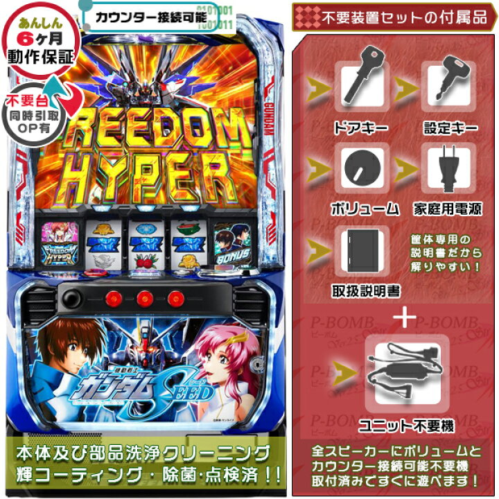 楽天市場】機動戦士ガンダムSEED スマスロ 実機 筐体 バイブON・OFF 