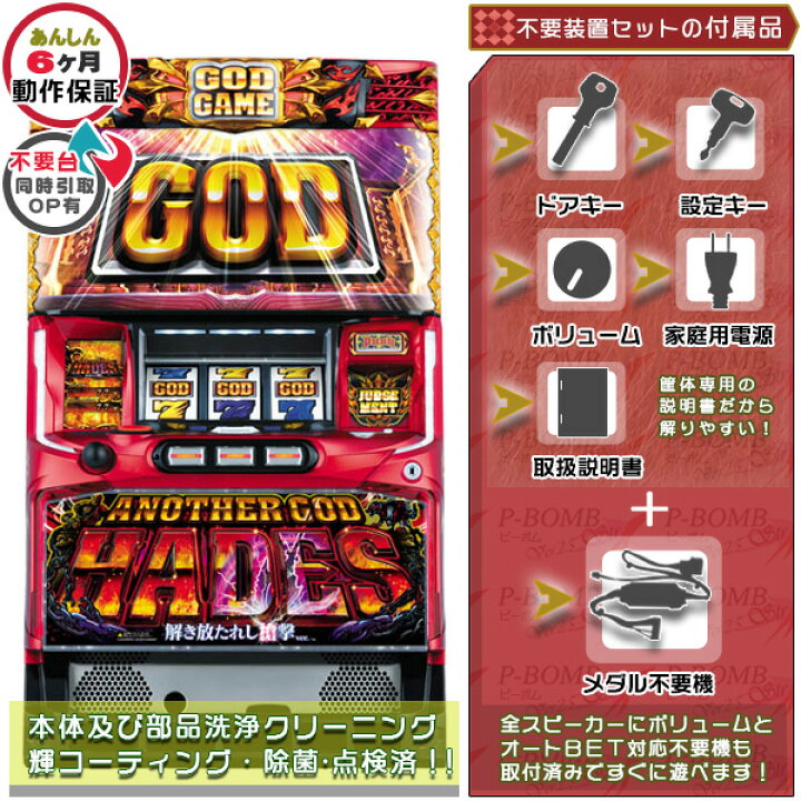 楽天市場】アナザーゴッドハーデス～解き放たれし槍撃Ver.～ 実機 筐体  