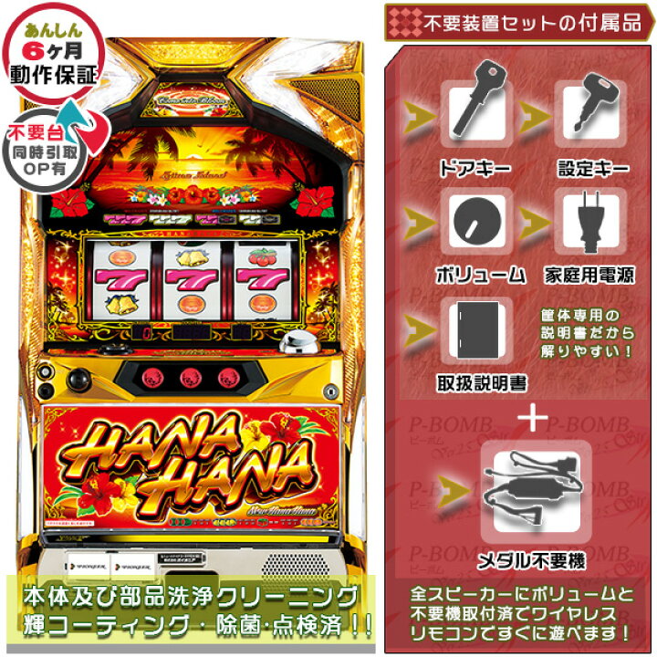 楽天市場】ニューハナハナゴールド-30 簡易リペア済み メダル不要 