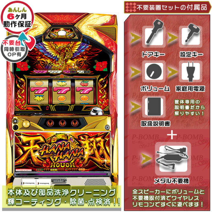 楽天市場】ハナハナホウオウ（鳳凰）～天翔～‐30 簡易リペア済み  