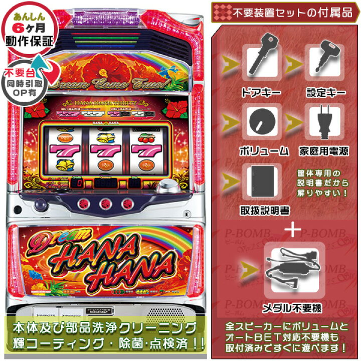 楽天市場】ドリームハナハナ-30 実機 メダル不要装置（コイン不要機 