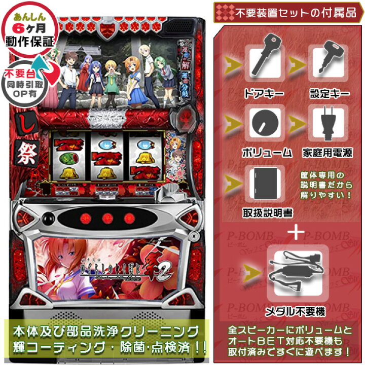 楽天市場】ひぐらしのなく頃に祭2「メインパネル」 バイブON・OFF加工 