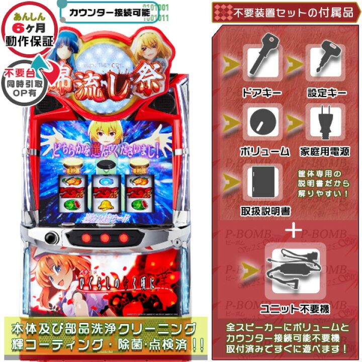 楽天市場】スマスロ L ひぐらしのなく頃に 業 実機 筐体 PUSHバイブON 
