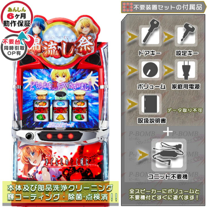楽天市場】スマスロ L ひぐらしのなく頃に 業 実機 本体 PUSHバイブON 